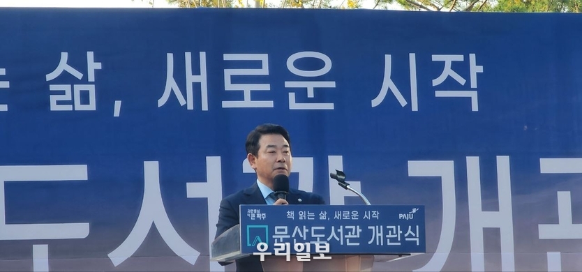 박정 국회의원 (사진=우리일보)