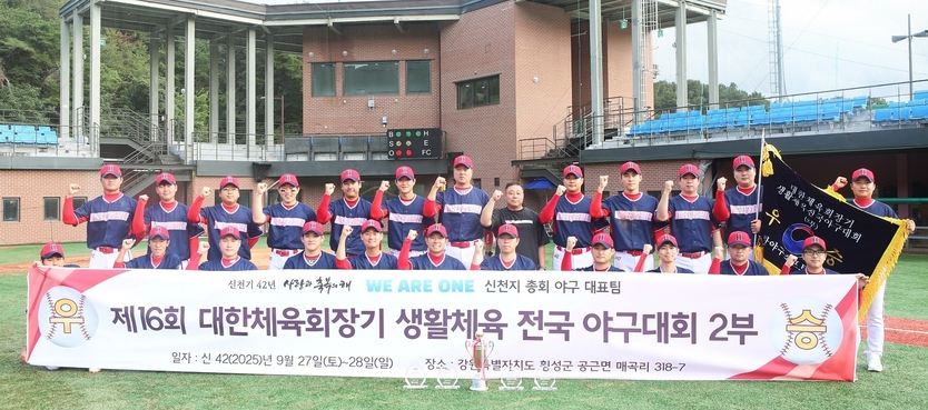 지난 28일 횡성 베이스볼파크에서 열린 ‘대한체육회장기 전국 야구대회’에서 신천지예수교회 야구팀이 2부 경기에 출전해 우승을 차지한 뒤 기념촬영을 하고 있다. ⓒ 신천지예수교회