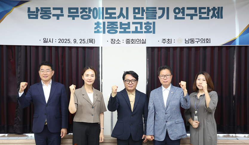 남동구의회 의원연구단체가,남동구 무장애도시 만들기 연구단체 최종보고회 후 기념촬영을 하고 있다. ⓒ 남동구의회 제공