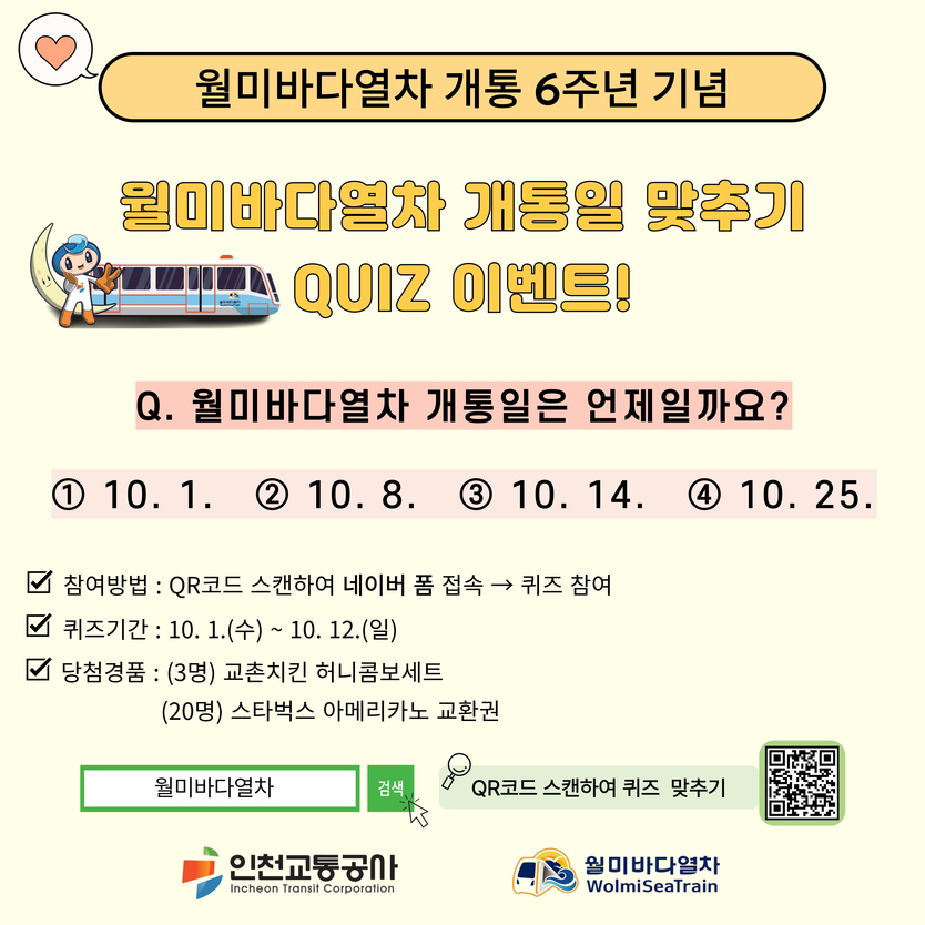 이벤트 포스터 ⓒ 인천관광공사 제공