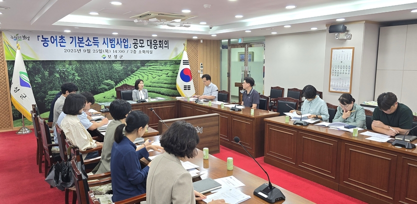 「농어촌 기본소득 시범사업」공모 대응의회ⓒ보성군 제공