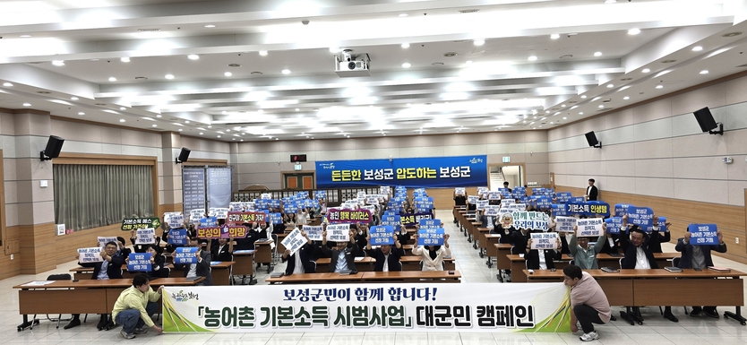 ‘「농어촌 기본소득 시범사업」 대군민 캠페인’퍼포먼스를 하고 있다ⓒ보성군 제공