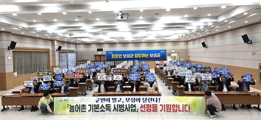 ‘「농어촌 기본소득 시범사업」 선정을 기원합니다’퍼포먼스를 하고 있다ⓒ보성군 제공