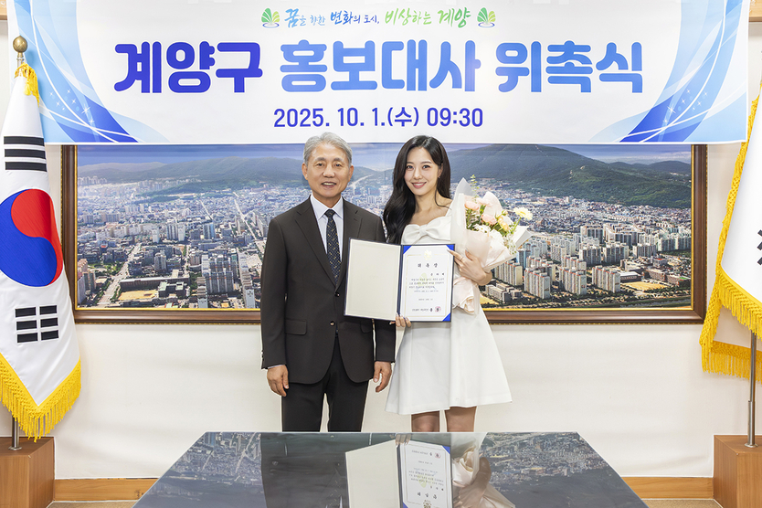 계양구, 가수 다혜 홍보대사 위촉 ⓒ 계양구