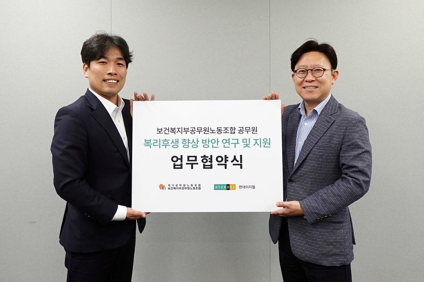 정승문 보건복지부공무원노동조합 위원장(왼쪽)과 김충진 현대이지웰 컨설팅사업부장이 공무원 복리후생 향상 방안 연구 및 지원 업무협약 체결 후 기념촬영을 하고 있다.(사진=보건복지부공무원노동조합)