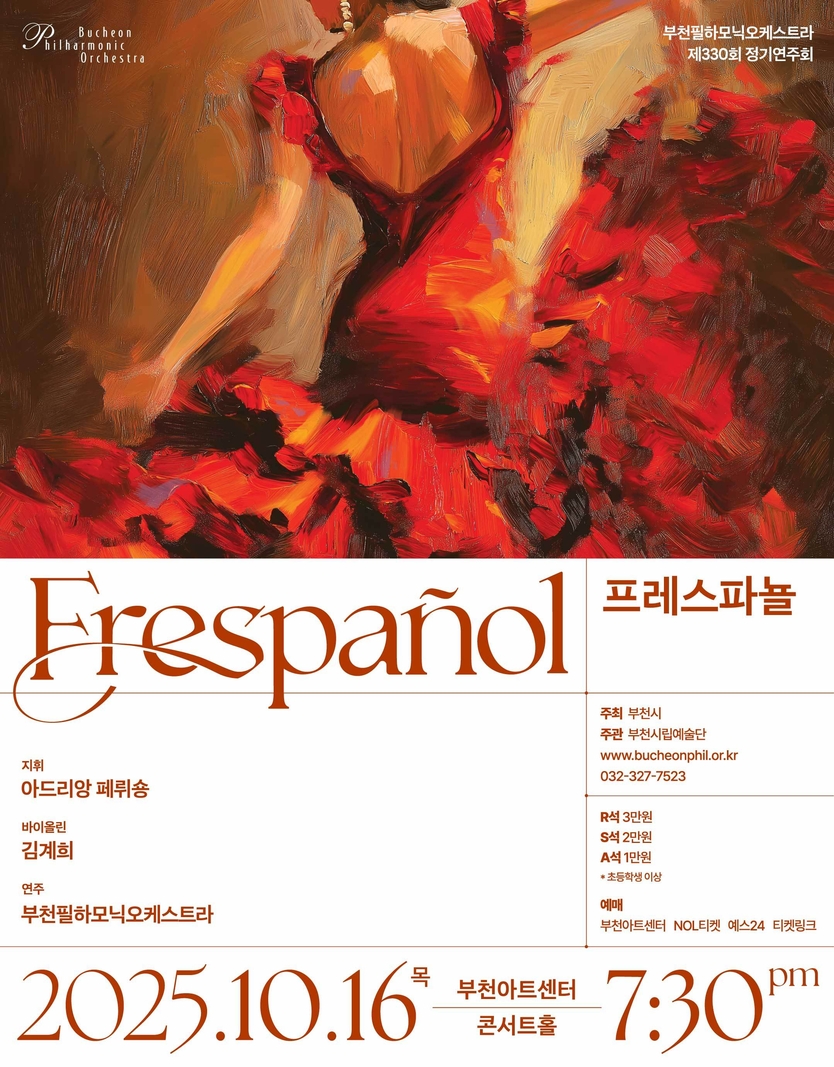제330회 정기연주회_포스터