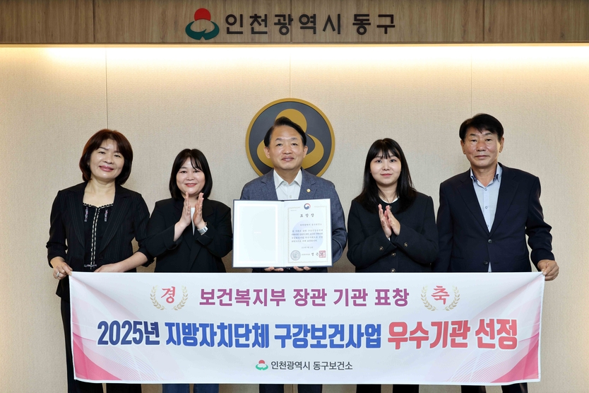 김찬진 동구청장이,인천 동구 ‘구강보건 사업’ 보건복지부 장관 표창을 받고 기념촬영을 하고 있다. ⓒ 인천동구청 제공
