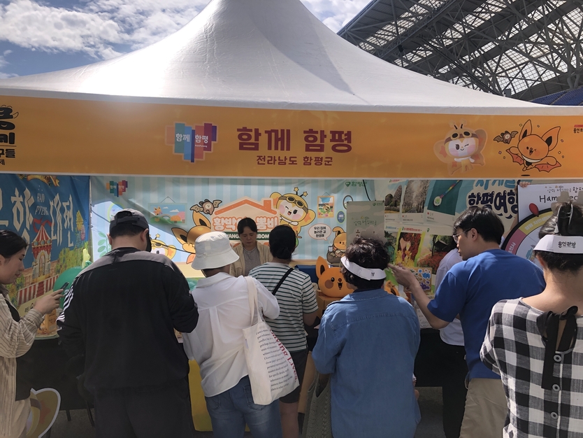 용인특례시 ‘조아용 페스티벌’ 함평군 홍보관 운영 모습ⓒ함평군 제공