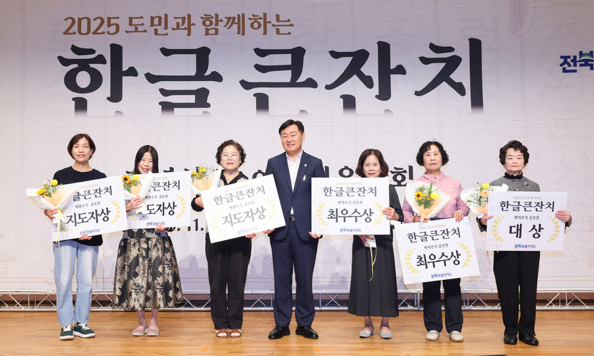 도민과 함께하는 2025한글큰잔치ⓒ자치도 제공
