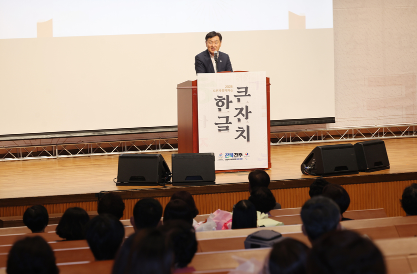 도민과 함께하는 2025한글큰잔치ⓒ자치도 제공