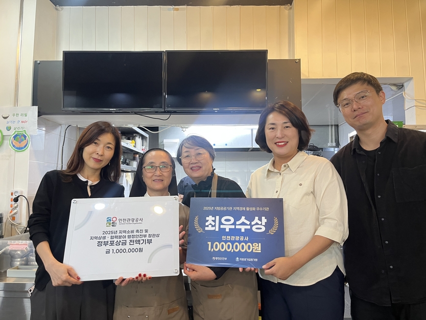 기부전달식 모습 (왼쪽부터 인천관광공사 고객홍보팀 한아름 팀장, 청년밥상빨라우 심젬마 수녀, 김혜숙 이사장, 인천관광공사 국내관광팀 김민경 팀장, 고동현 대리) ⓒ 인천관광공사 제공