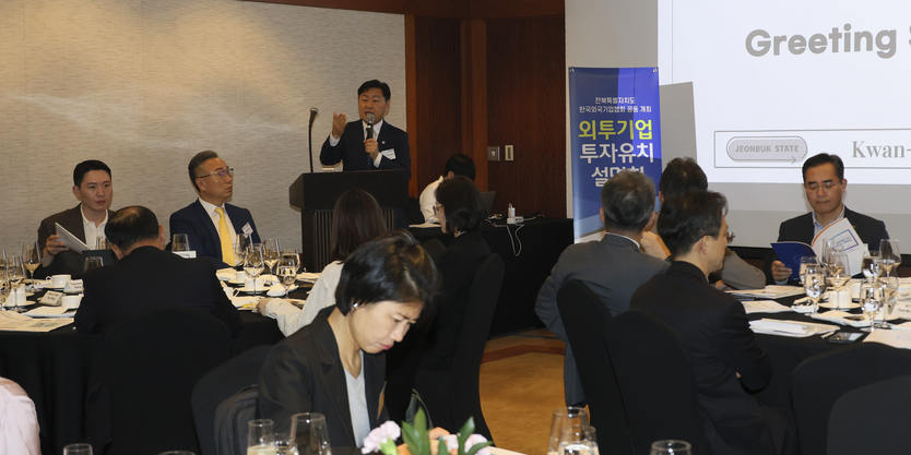 전북자치도, 외투기업 투자설명회_미래 신산업 전진기지 될 것 ⓒ 자치도 제공