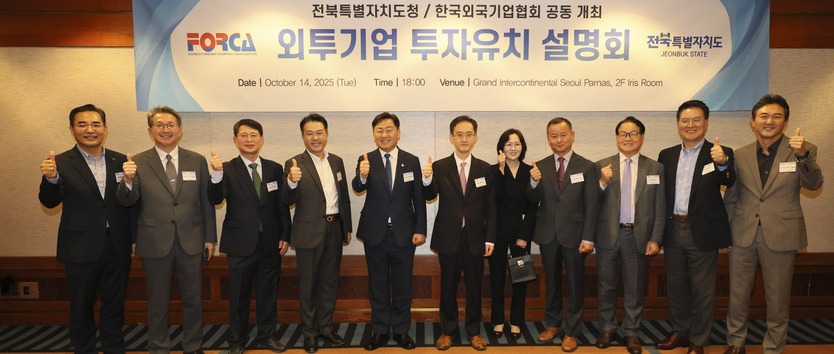 전북자치도, 외투기업 투자설명회_미래 신산업 전진기지 될 것 ⓒ 자치도 제공