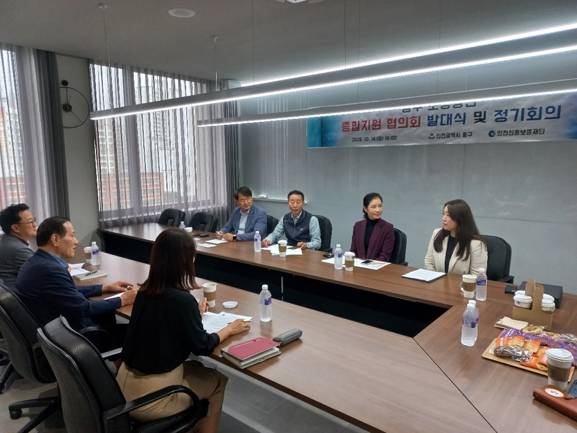 인천신용보증재단 중부지점이 「동구 소상공인종합지원 협의회」(출범을 위한 발대식 및 제1차 정기회의를 개최하고 있다. ⓒ 인천신보 제공