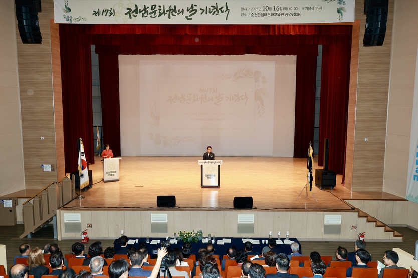 김태균 의장 제17회 전남문화원의 날 기념식 참석 ⓒ 전라남도의회 제공