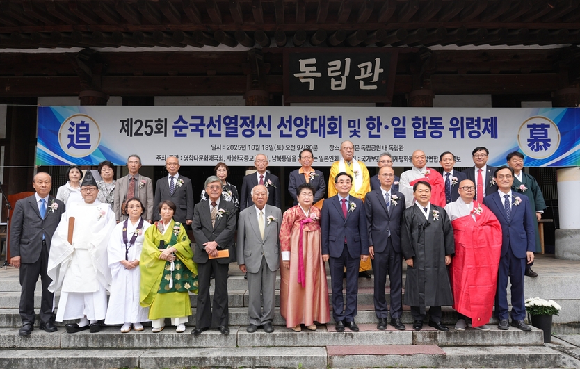 제25회 순국선열정신 선양대회 및 한·일 합동위령제 후 기념촬영을 하고 있다. ⓒ 세계평화통일가정연합 제공