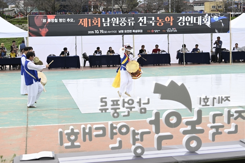 제1회 남원풍류 전국농악 경연대회 ⓒ 남원시 제공