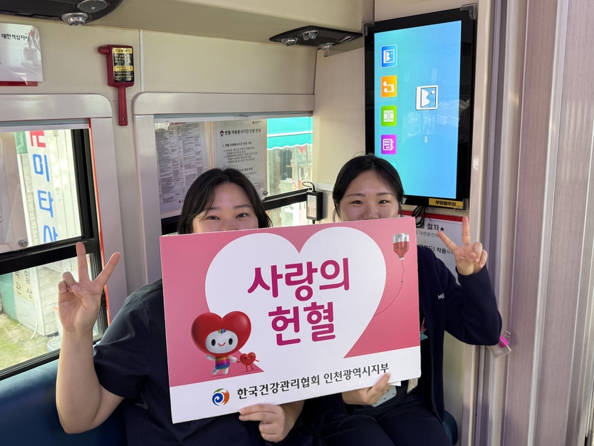 한국건강관리협회 인천지부가 대한적십자사 인천혈액원과 함께 헌혈 캠페인을 실시하고 있다. ⓒ 한국건강관리협회 제공