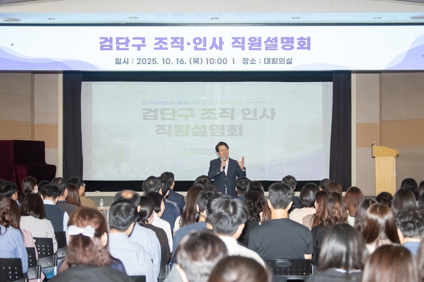  강범석 서구청장이, 인천 서구, 분구 대비 ‘검단구 조직·인사 직원설명회’ 개최 하고 있다. ⓒ 인천서구청 제공