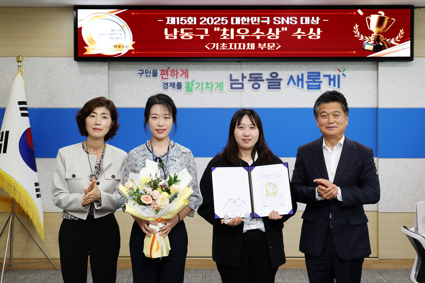 인천시 남동구가 ‘2025 대한민국 SNS 대상’ 기초지자체 부문에서 최우수상을 수상하고 있다. ⓒ 남동구 제공