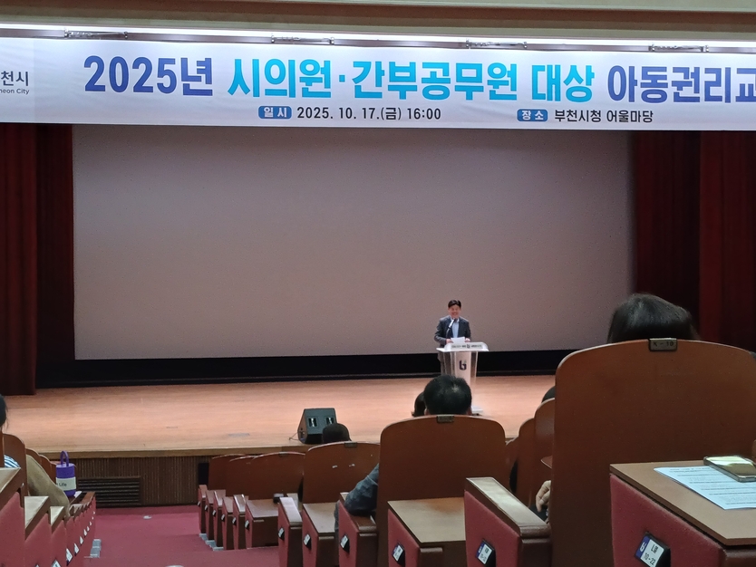 2025년 시의원 및 간부공무원 대상 아동권리교육을 실시했다.ⓒ 부천시