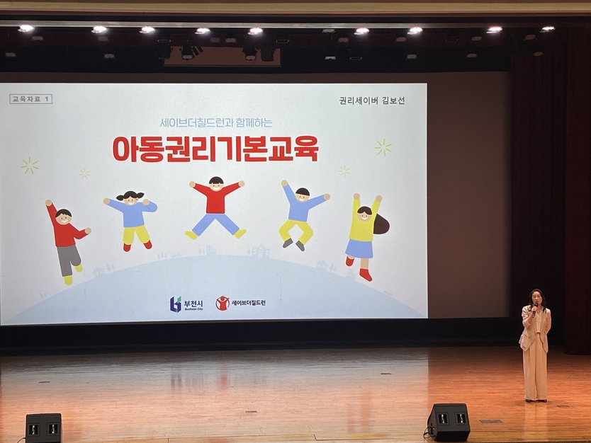 김보선 강사가 아동권리 기본교육 강의하고 있다..ⓒ 부천시 