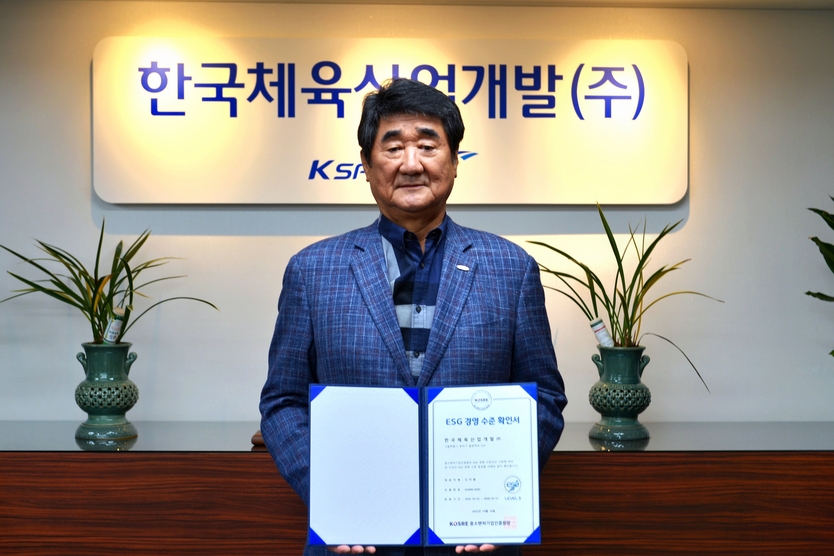 한국체육산업개발 신치용 대표이사가 중소벤처기업인증원이 실시한 ESG 경영 수준진단 확인서를 들고 기념촬영을 하고 있다.(사진=중소벤처기업인증원)