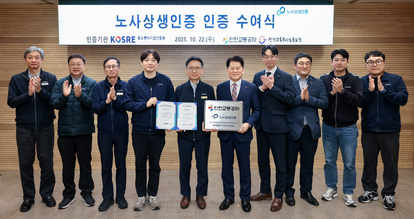 공사 본사, 공사 최정규 사장(가운데), 인증원 엄진엽 원장(가운데 오른쪽), 노조 김현기 위원장(가운데 왼쪽 ⓒ 인천교통공사 제공