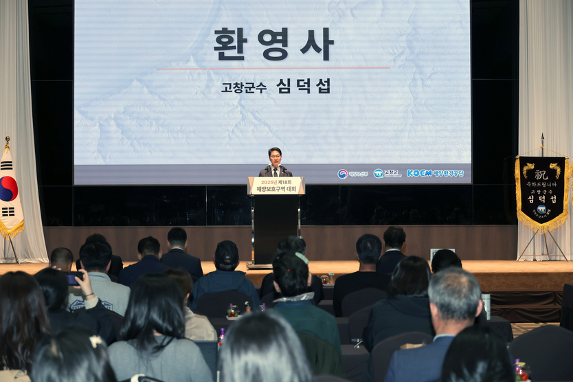 제18회 해양보호구역 대회 ⓒ 고창군 제공