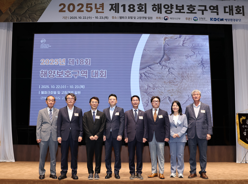 제18회 해양보호구역 대회 ⓒ 고창군 제공