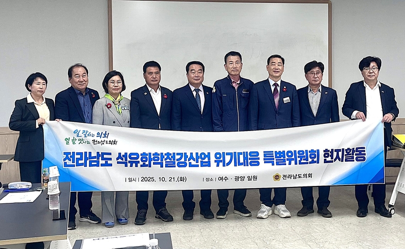 전라남도 석유화학철강산업 위기대응 특별위원회 현지활동 ⓒ 자치도의회 제공