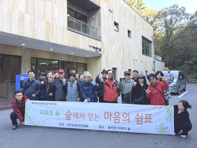 (사)한국농아인협회 경기도협회 동두천시지회, 자연 속에서 평안과 활력을 찾는 ‘치유의 숲’ 체험행사를 가지고 있다. ⓒ 동두천시 제공