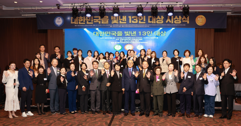 대한민국을 빛낸 13인 대상 본상과 특별상 수상자들이 기념촬영하고 있다.