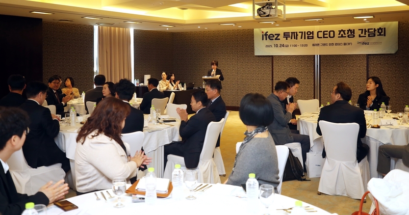  IFEZ는 투자기업 CEO를 초청해 간담회를 개최 하고 있다. ⓒ 인천경제청 제공