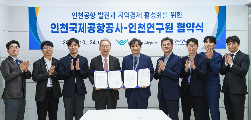 24일 오전 인천공항 제2여객터미널 회의실에서 열린 ‘인천공항 발전과 지역경제 활성화를 위한 인천국제공항공사-인천연구원 협약식’에서 인천국제공항공사 공항산업기술연구원 송치웅 원장(사진 왼쪽에서 5번째)이 인천연구원 박호군 원장(사진 왼쪽에서 4번째) 및 관계자들과 함께 기념촬영을 하고 있다. ⓒ 인천국제공항공사 제공