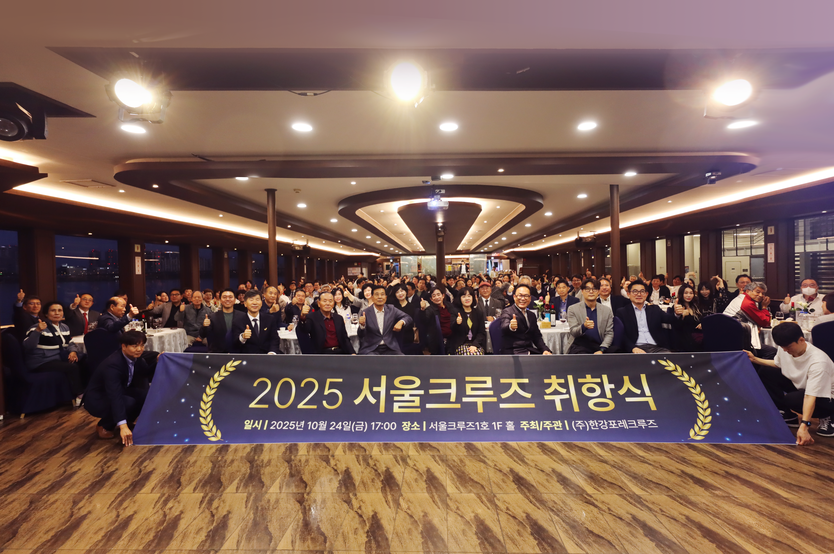 서울크루즈 유람선 터미널과 취항식 단체사진  ⓒ 우리일보 db