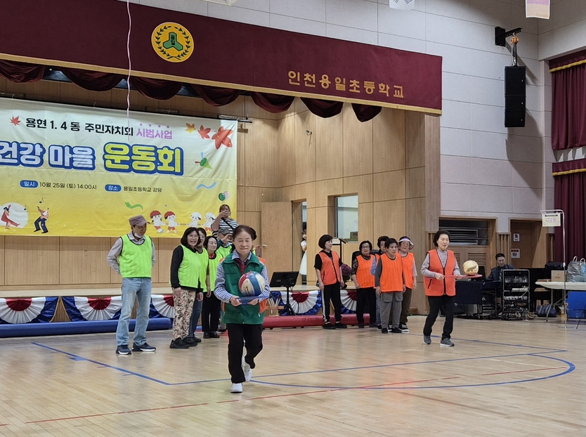 인천 미추홀구 용현1.4동 주민자치회가  25일 용일초등학교 강당에서 지역 어르신을 대상으로 '용현1.4동 건강 마을 운동회'가 열리고 있다. ⓒ 우리일보db