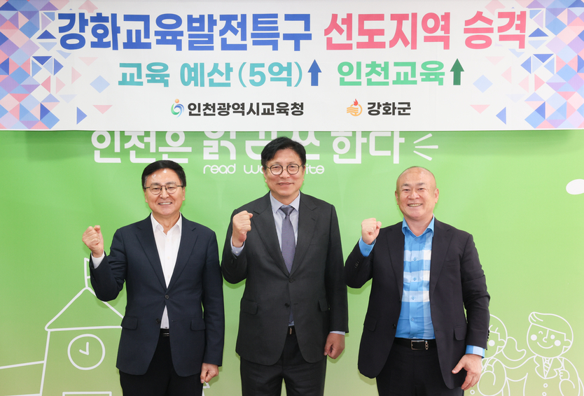인천광역시교육청, 강화교육발전특구 선도지역으로 격상...5억원 추가 확보했다. ⓒ 인천시교육청 제공