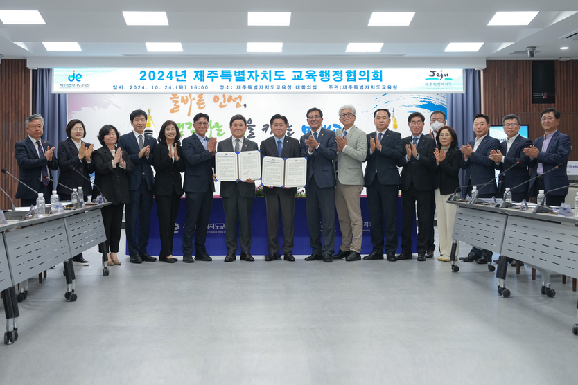  2025 교육행정협의회 개최 ⓒ 도교육청 