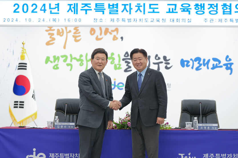  2025 교육행정협의회 개최 ⓒ 도교육청 제공