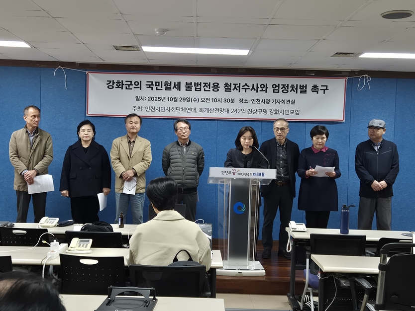 인천시민사회단체연대가 29일 시 브리핑룸에서 기자회견을 가지고 있다. ⓒ 우리일보 db