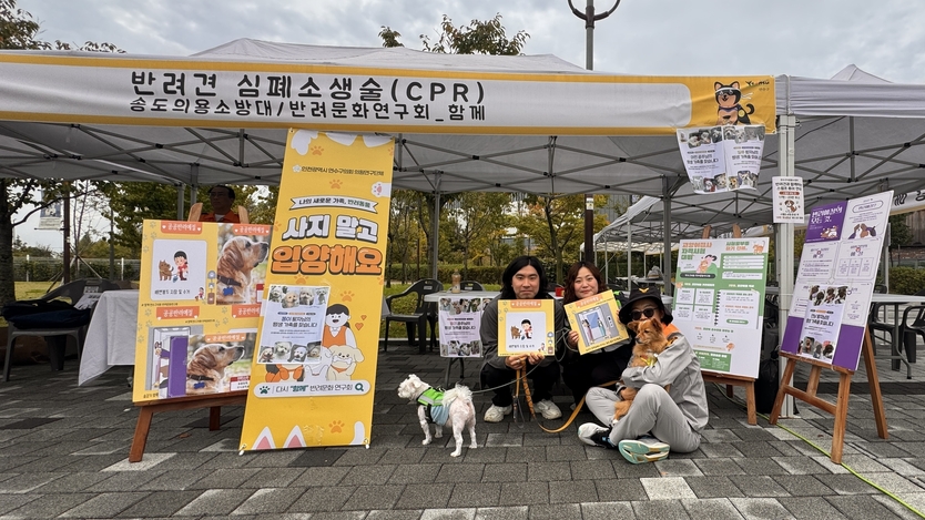 연수구의회 “함께” 반려문화 연구회, 10월 반려문화, 생명존중 위해 다양한 행사 부스 참여하고 있다. ⓒ 연수구의회 제공