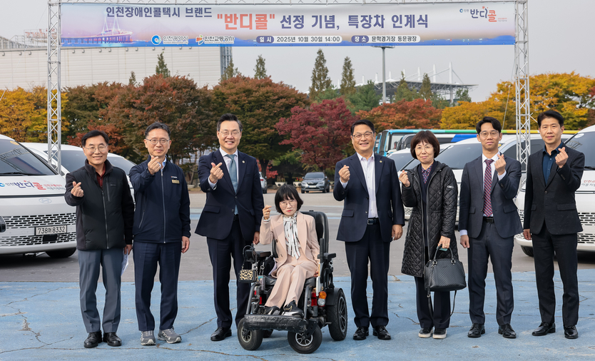 “교통약자에게 반딧불이처럼” 인천시, 장애인콜택시 ‘반디콜’ 브랜드 "반디콜"선정기념 인계식을 개최하고 기념촬영을 하고 있다. ⓒ 인천시 제공