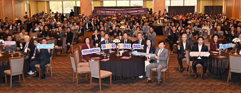 유정복 인천시장이 30일 센트럴파크호텔에서 열린 '제20회 인천사회복지상 시상식'에서 참석자들과 기념촬영을 하고 있다. ⓒ 인천시 제공