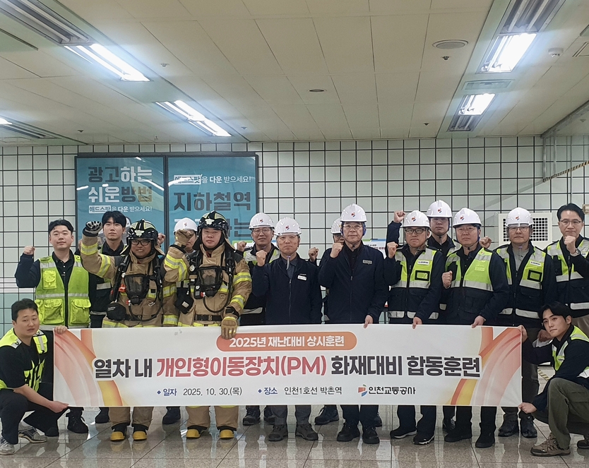 인천교통공사 최정규 사장과 관계자들이 30일 인천도시철도 1호선 박촌역에서 전동킥보드 배터리 화재 발생 상황을 가정한 ‘재난대비 상시훈련’을 성공적으로 실시한 후 기념촬영을 하고 있다. ⓒ 인천교통공사 젝ㅇ