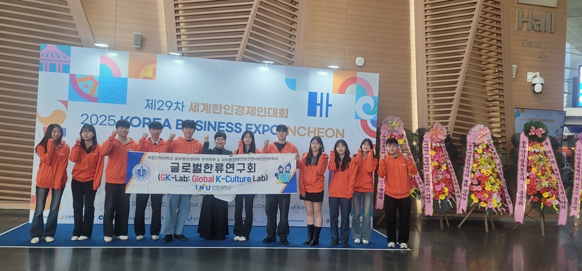 국립인천대 HUSS사업단 소속 학생들이 인천 송도컨벤시아에서  ‘제29차 세계한인경제인대회 및 2025 KOREA BUSINESS EXPO INCHEON’ 현장 비즈시니 행사를 개최하고 있다. ⓒ 인천대 제공