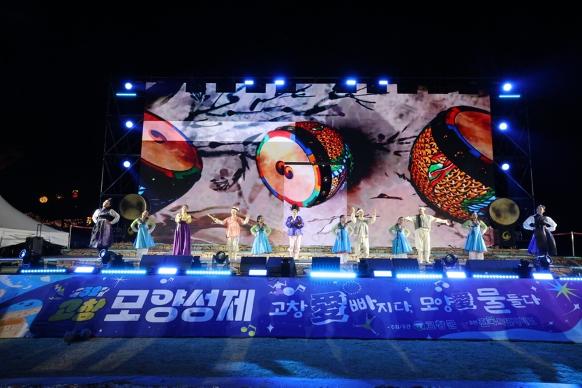 제52회 모양성제 개막식  ⓒ 고창군 제공