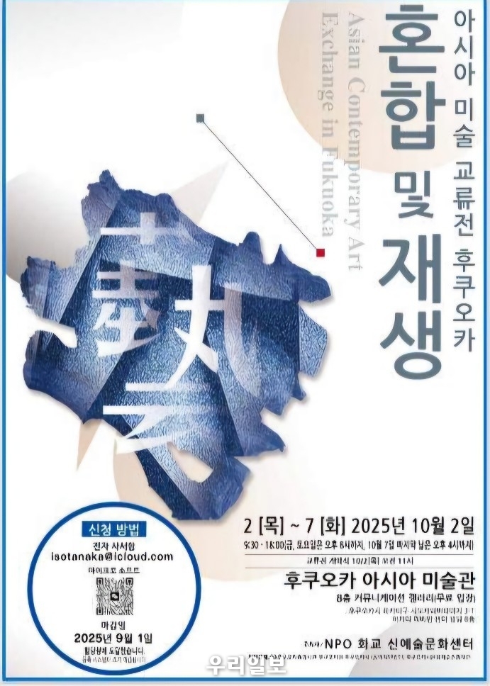 <strong> 한중미술협회가 한국을 대표하여 참여한 아시아미술교류전 포스터</strong>