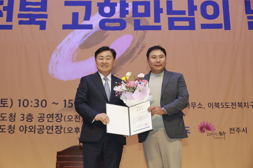 제8회 전북 고향만남의 날 행사 및 제19회 이북도민 영․호남 친선교류 대회 ⓒ 자치도 제공