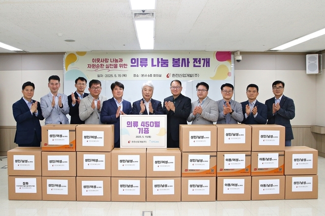 한전산업개발, 국내외 소외계층 위한 임직원 의류 나눔 시행